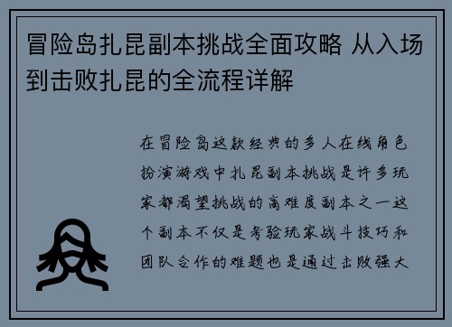 冒险岛扎昆副本挑战全面攻略 从入场到击败扎昆的全流程详解